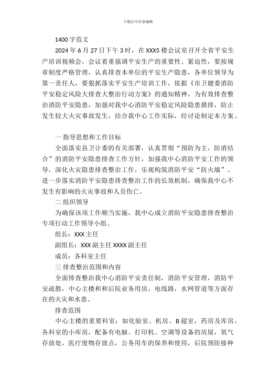 消防安全生产隐患排查整改报告范文_第2页