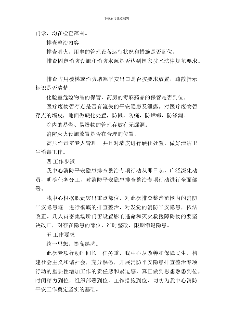 消防安全生产隐患排查整改报告范文_第3页