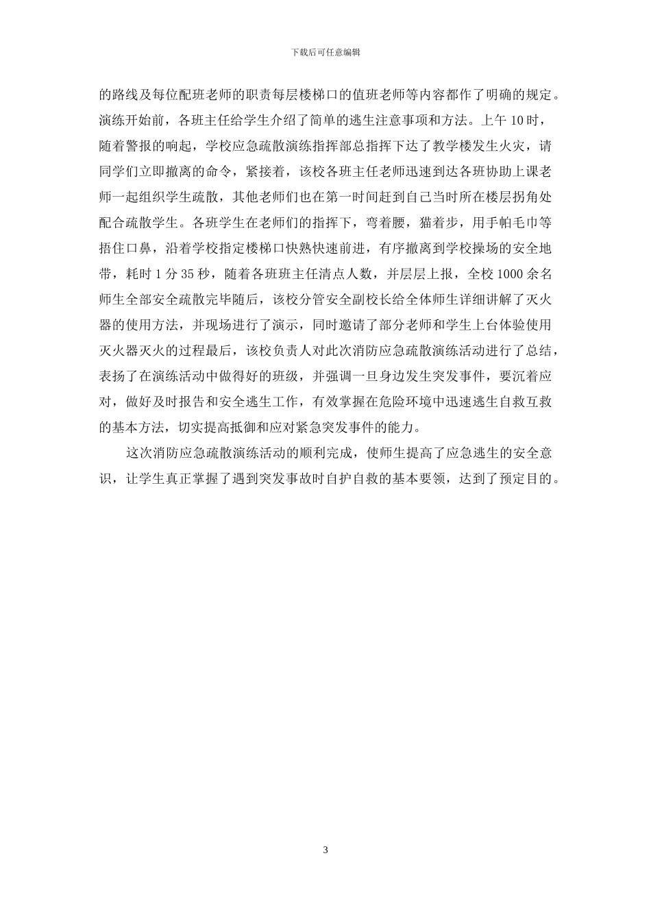 消防安全疏散演练新闻稿范文_第3页