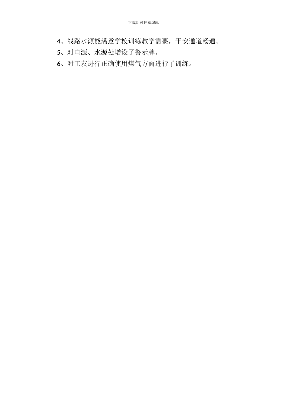 消防安全工作自查报告优秀范文_第3页