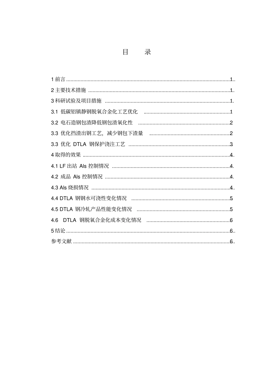 降低DTLA钢ALs烧损资料_第2页