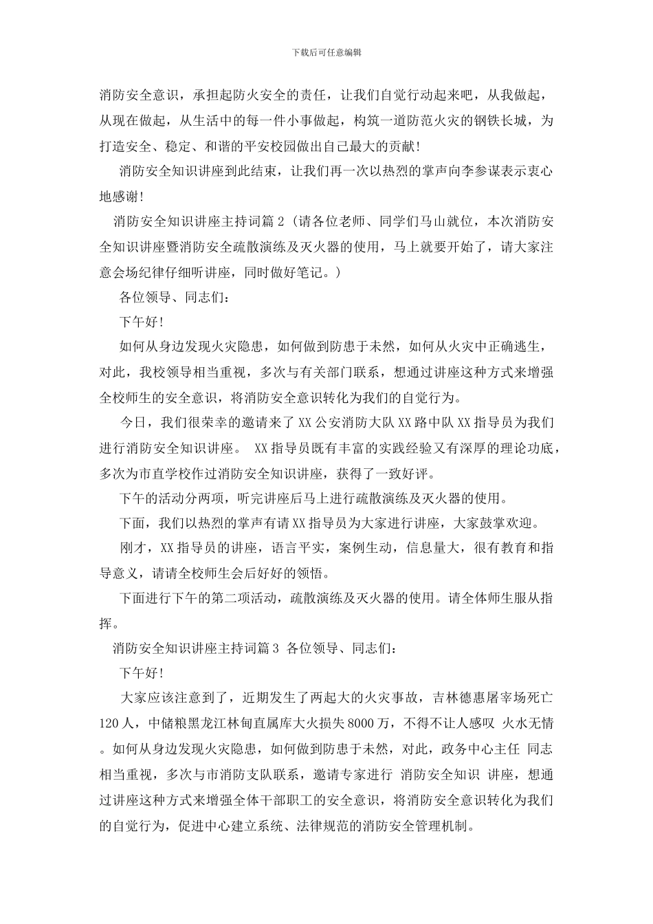 消防安全知识讲座主持词_第2页