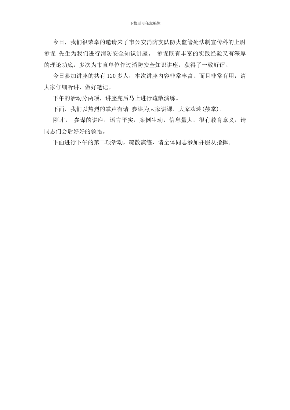 消防安全知识讲座主持词_第3页
