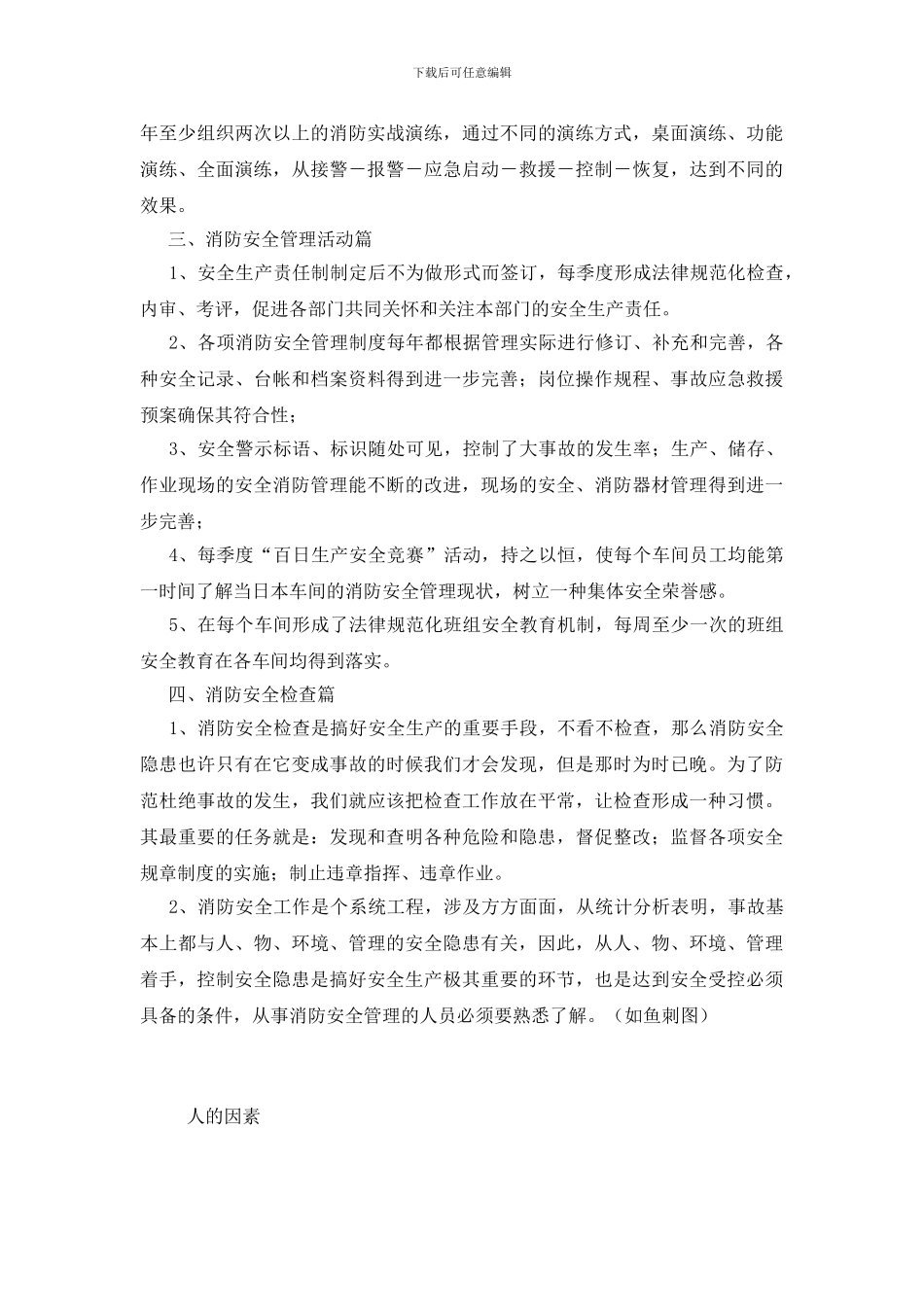 消防安全管理之我见_第2页