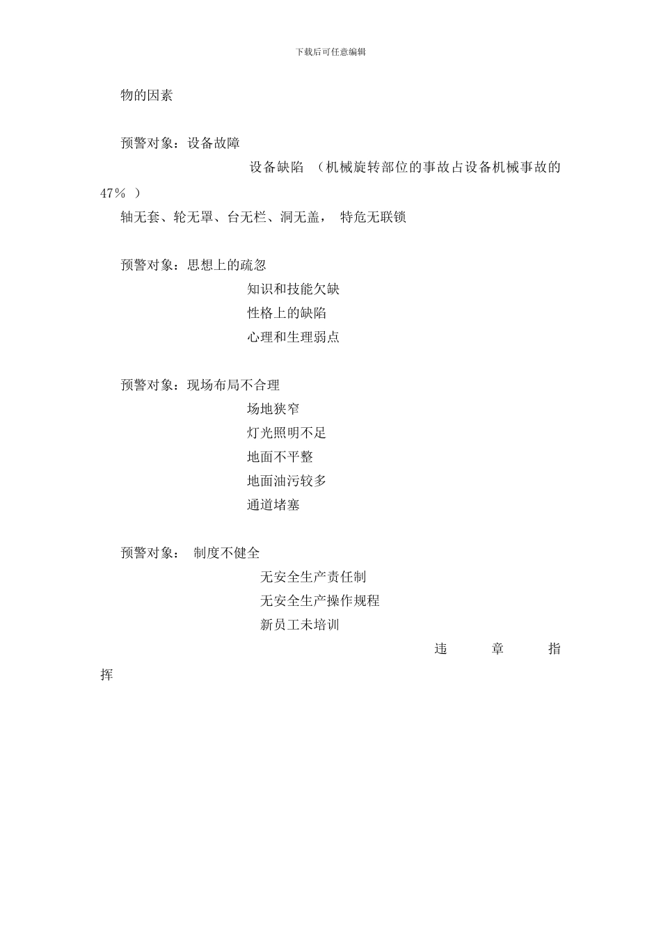 消防安全管理之我见_第3页