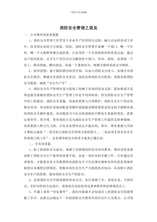 消防安全管理之我见