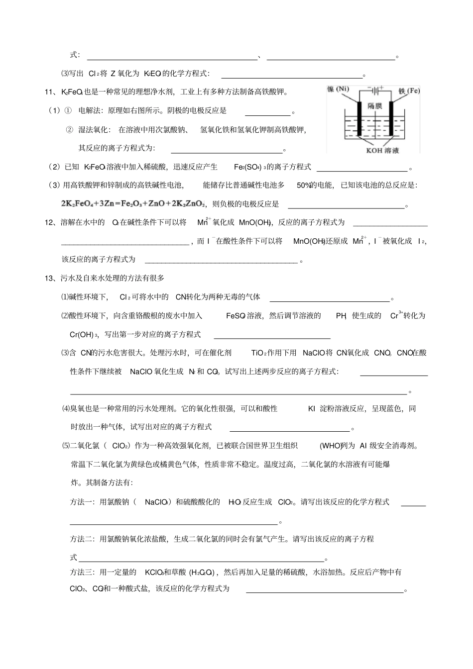 陌生氧化还原反应方程式的书写_第2页