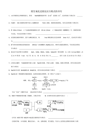陌生氧化还原反应方程式的书写