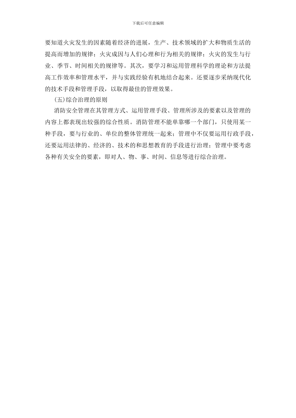消防安全管理原则_第2页