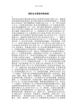 消防安全管理考核细则