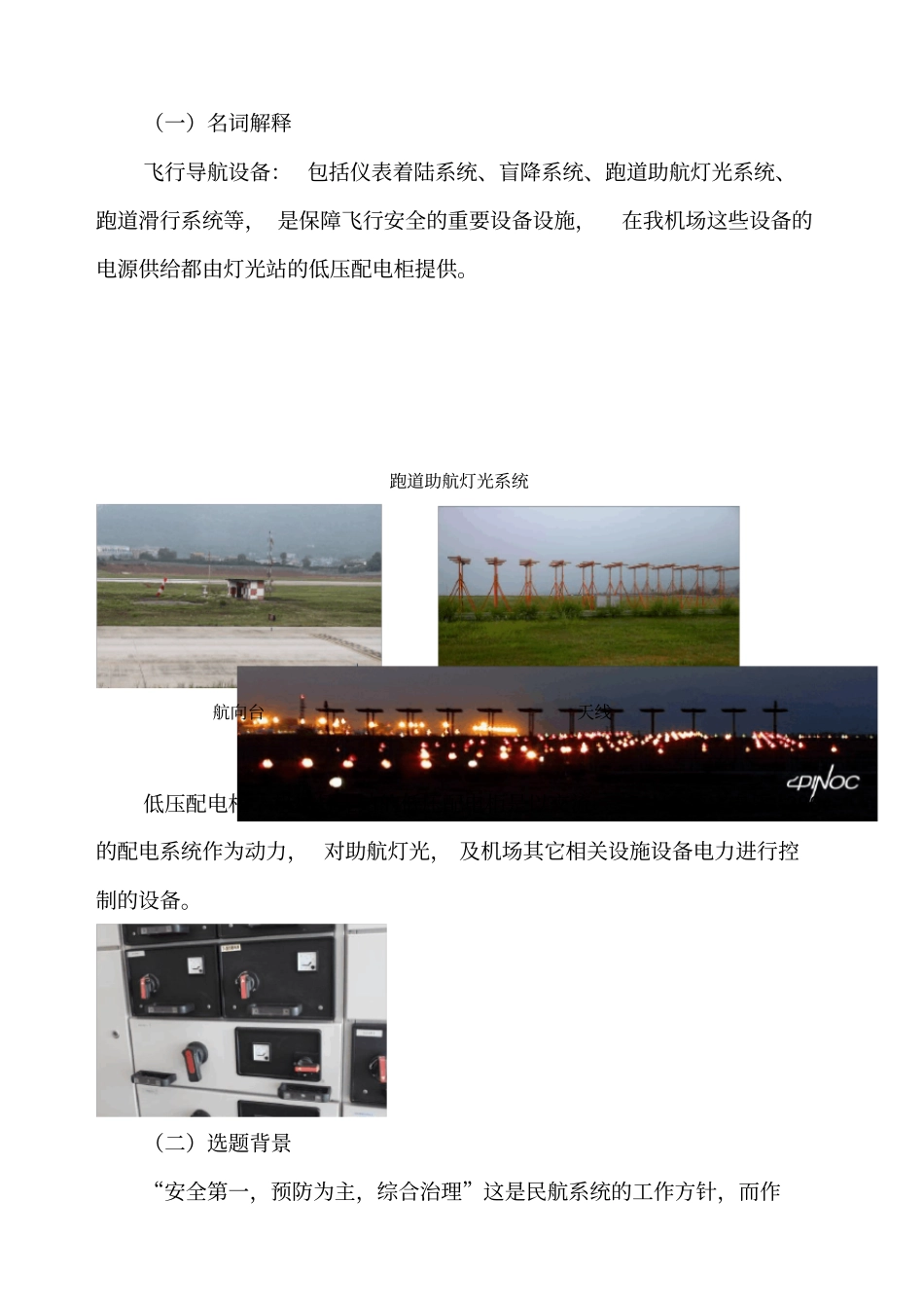 降低低压配电柜设备故障排除的平均时间_第2页