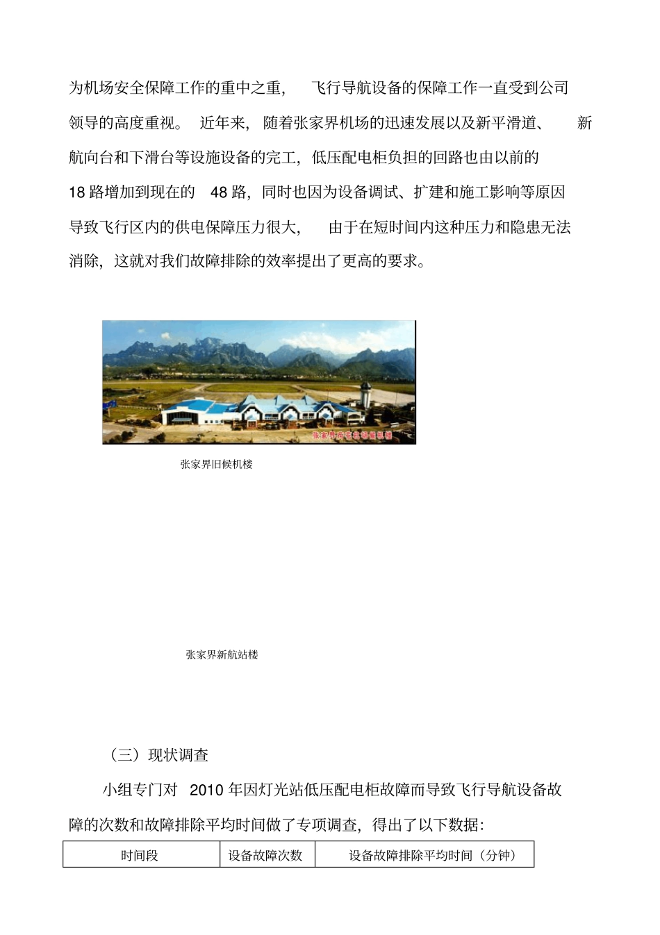 降低低压配电柜设备故障排除的平均时间_第3页