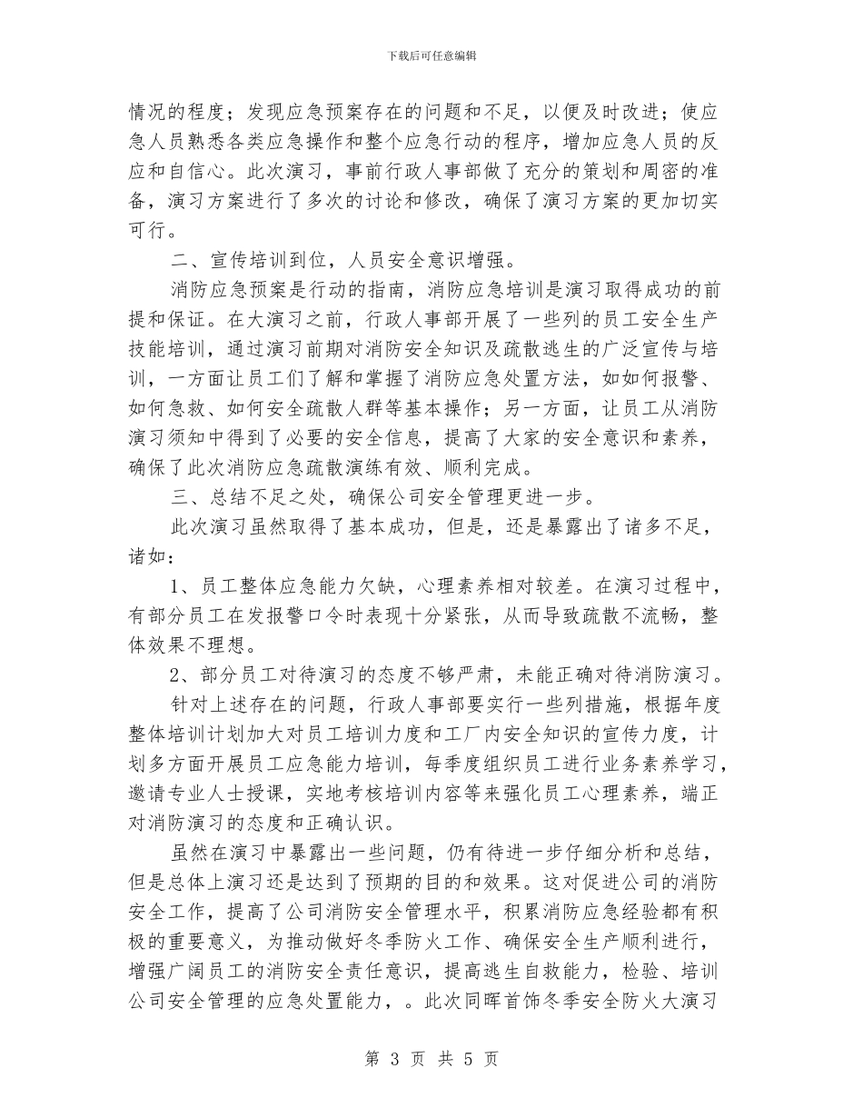 消防安全演习演讲稿_第3页