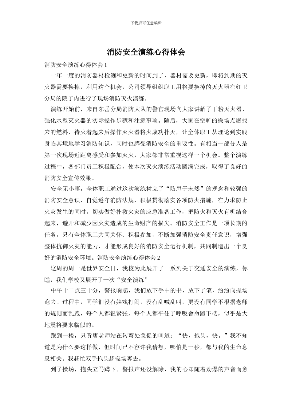 消防安全演练心得体会_第1页