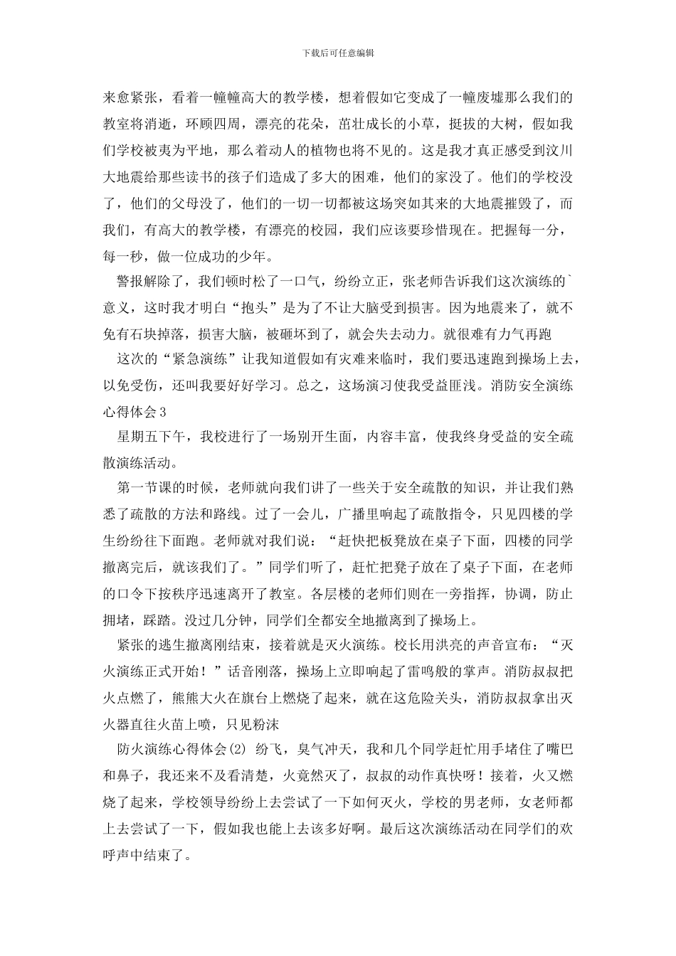 消防安全演练心得体会_第2页