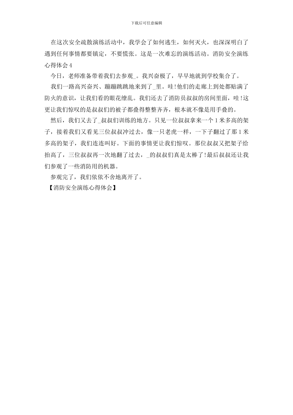 消防安全演练心得体会_第3页