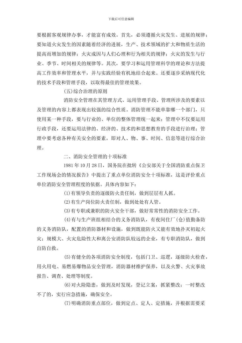 消防安全管理职责_第2页