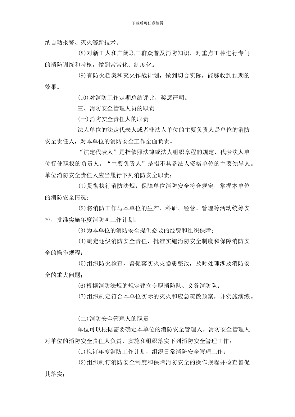 消防安全管理职责_第3页