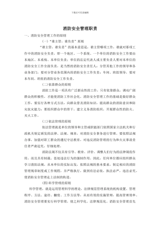 消防安全管理职责