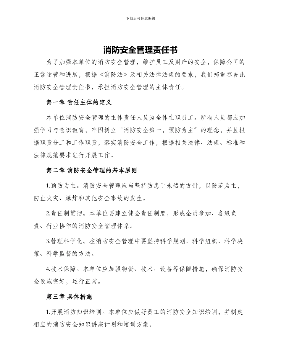 消防安全管理责任书_第1页