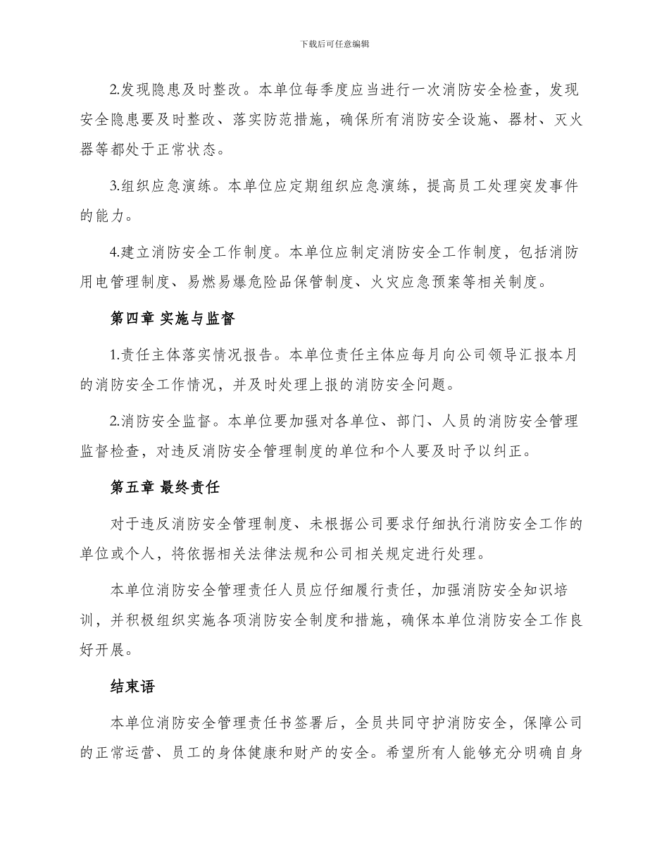 消防安全管理责任书_第2页