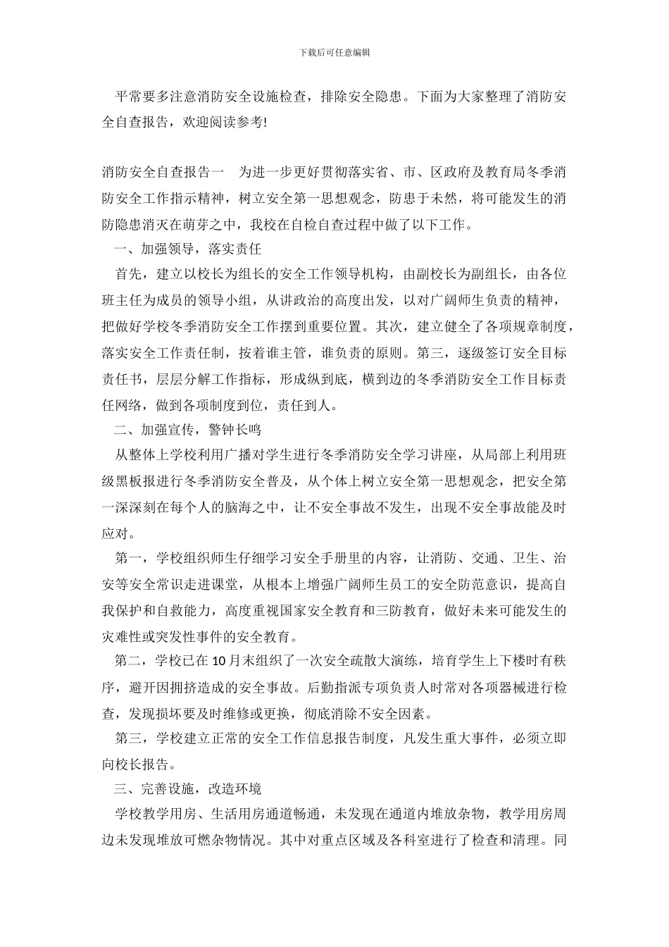 消防安全自查报告_第2页