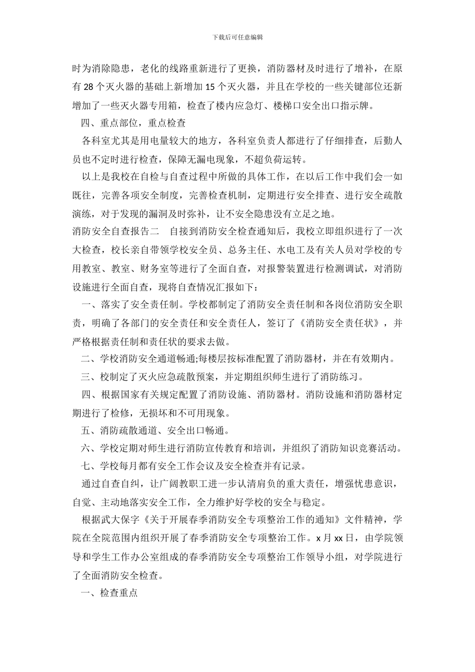 消防安全自查报告_第3页