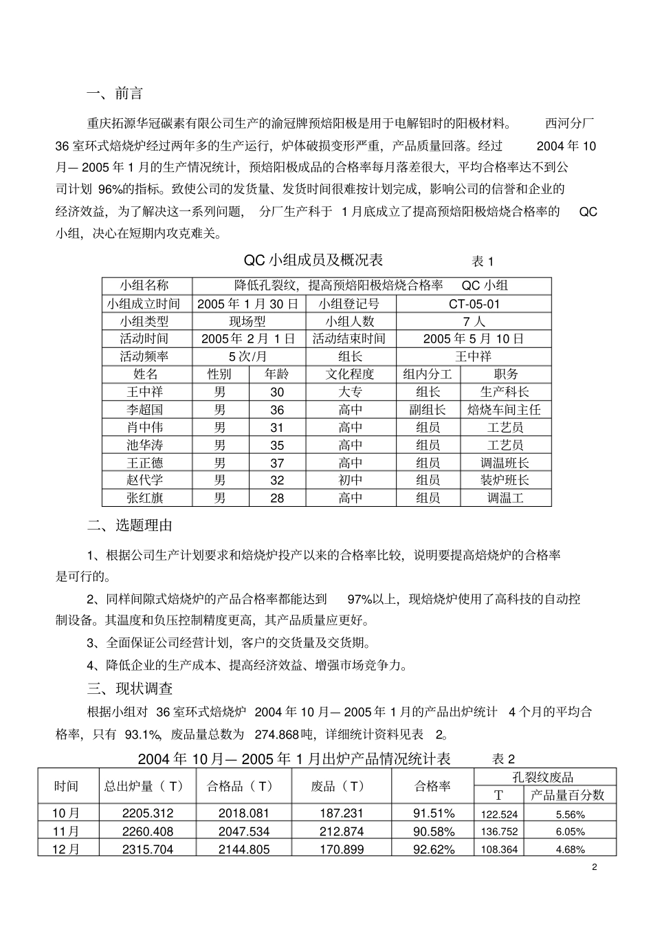 降低孔裂纹废品,提高预焙阳极合格率_第2页