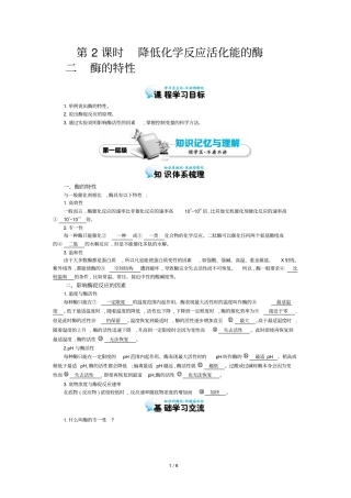降低化学反应活化能的酶导学案