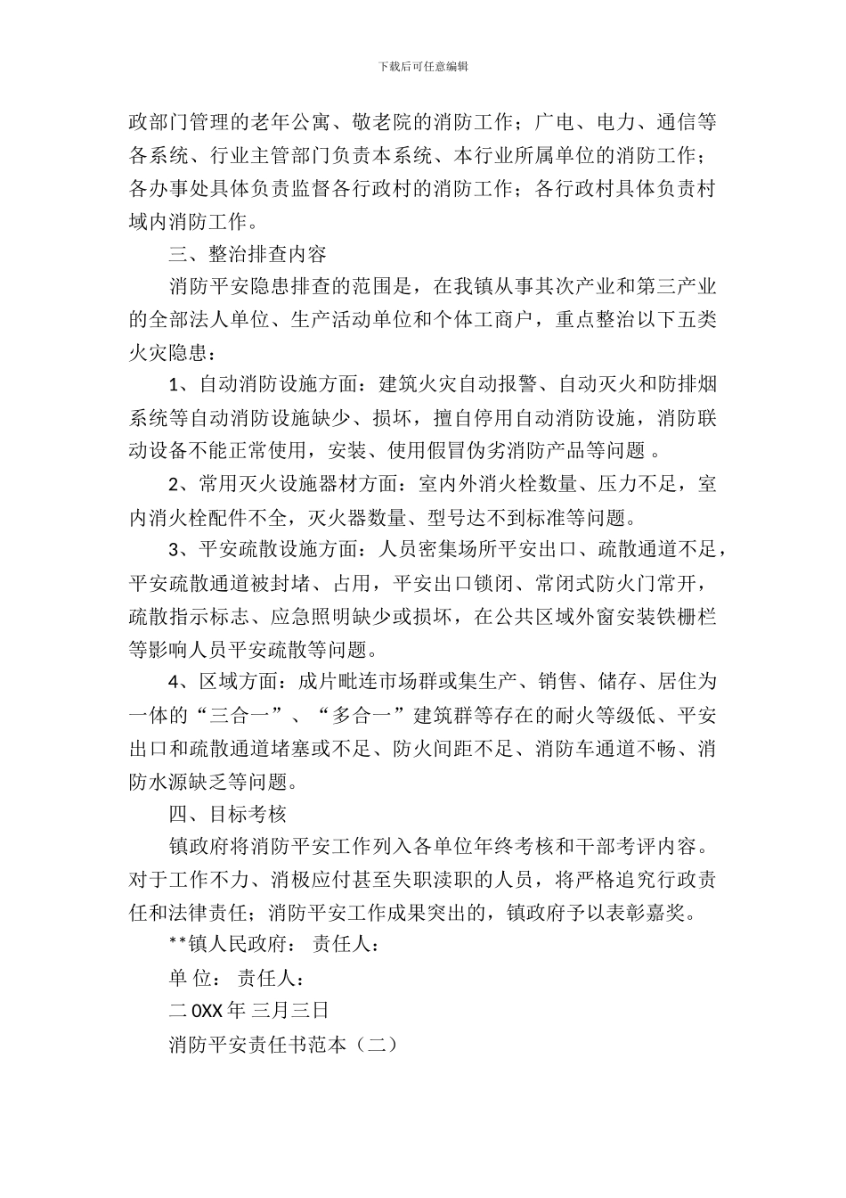 消防安全责任书范本_第3页