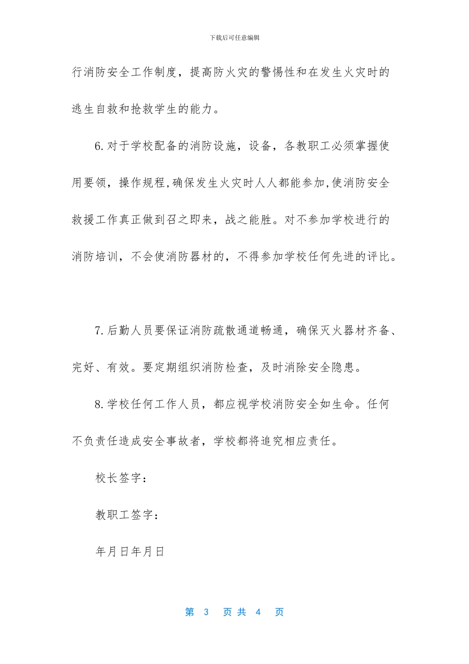 消防安全责任书范文_第3页