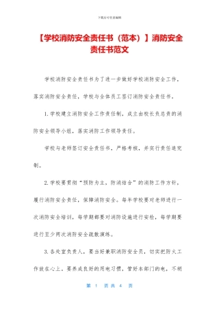 消防安全责任书范文