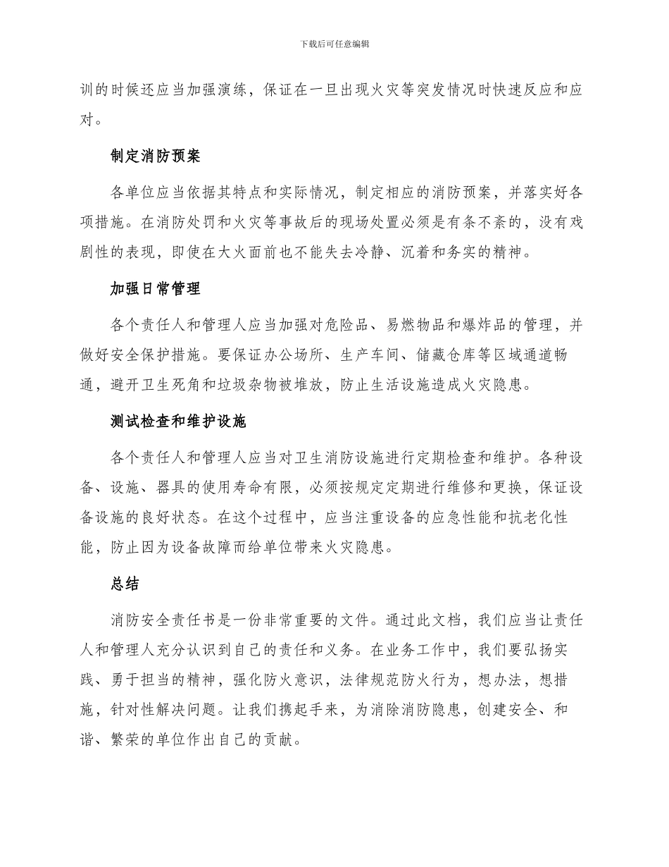 消防安全责任书责任人与管理人_第2页