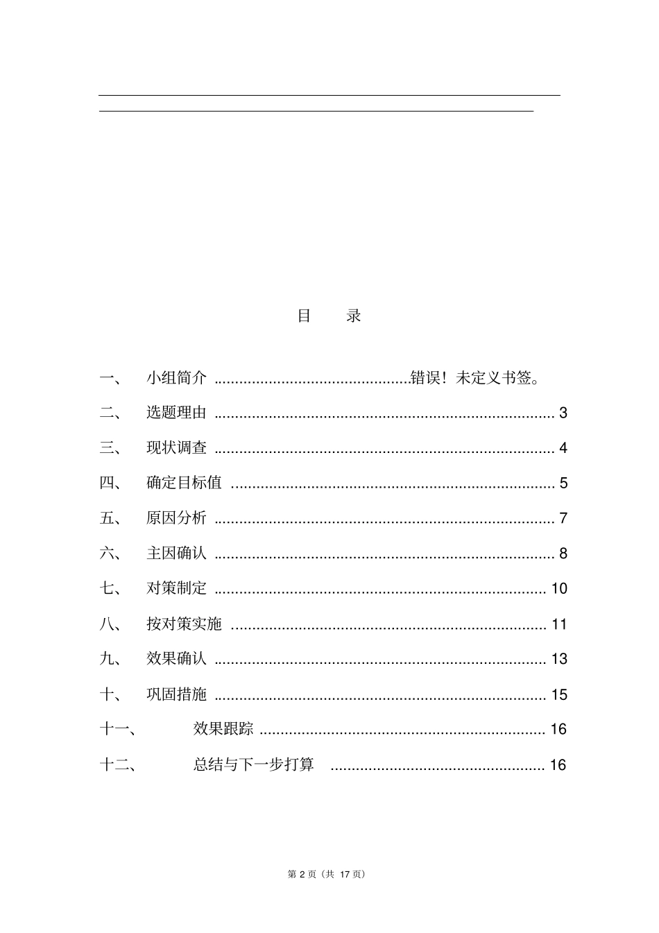 降低室分系统上行干扰处理时长_第2页