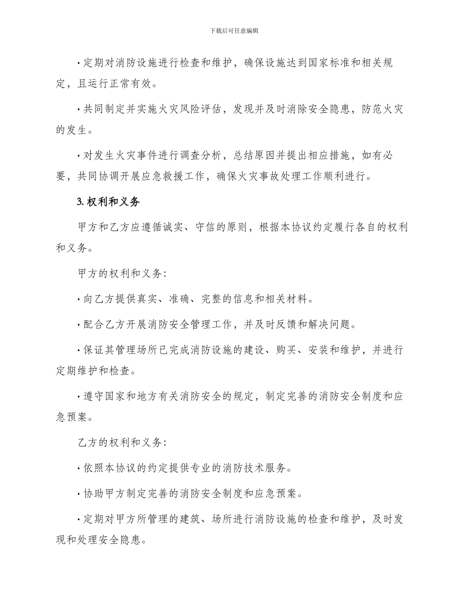 消防安全责任合同协议_第2页