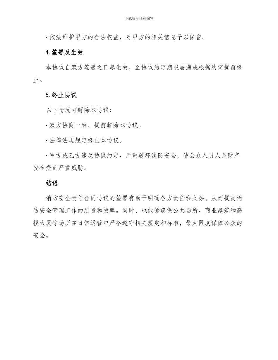 消防安全责任合同协议_第3页