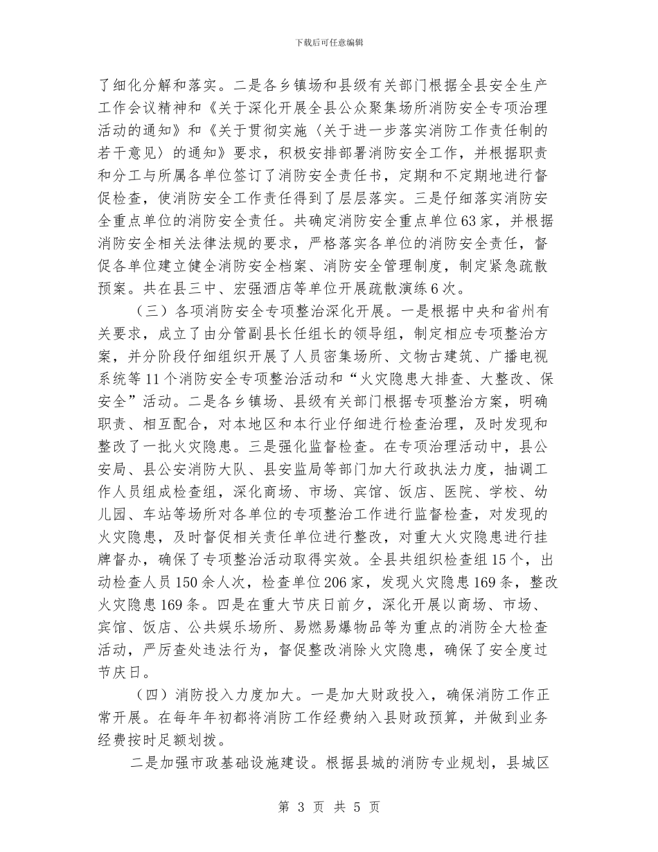 消防安全责任制落实情况汇报_第3页