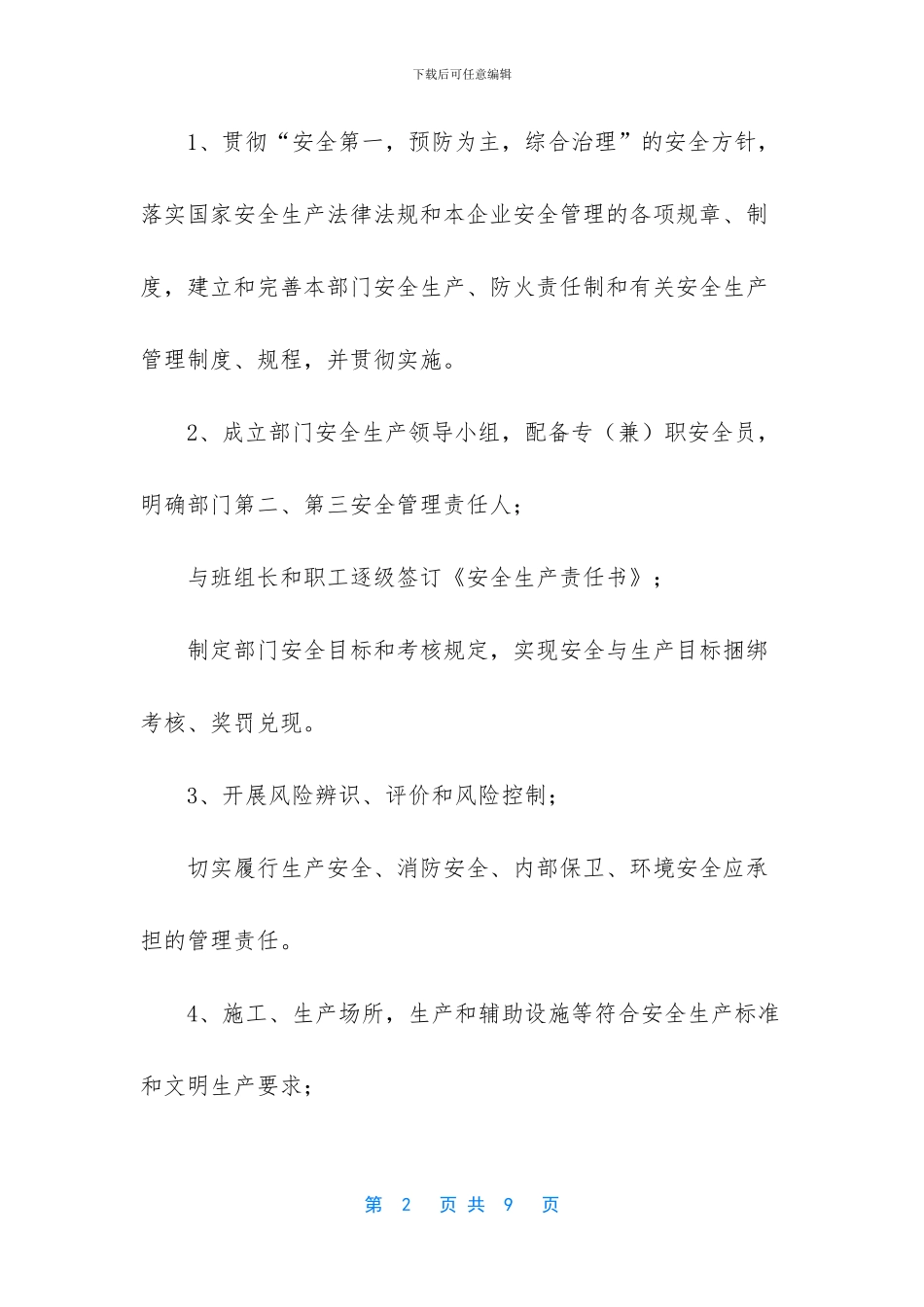 消防安全责任状考核讲话材料_第2页