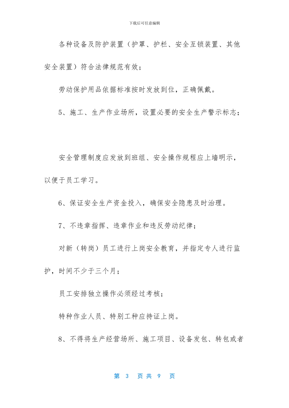 消防安全责任状考核讲话材料_第3页