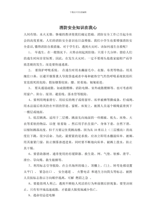 消防安全知识在我心