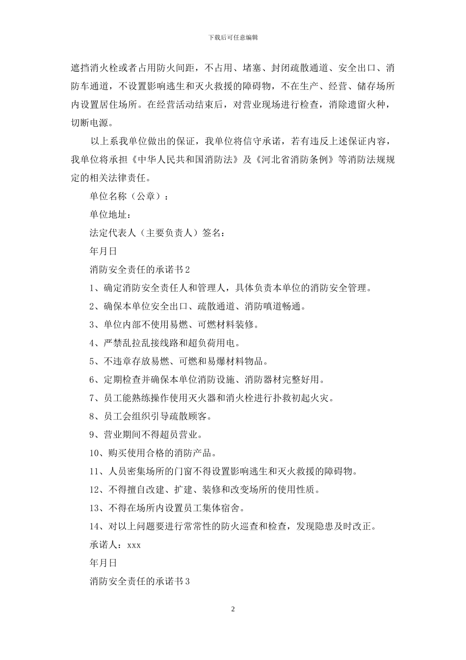 消防安全责任的承诺书_第2页
