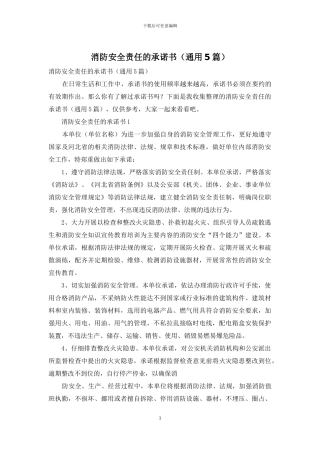 消防安全责任的承诺书