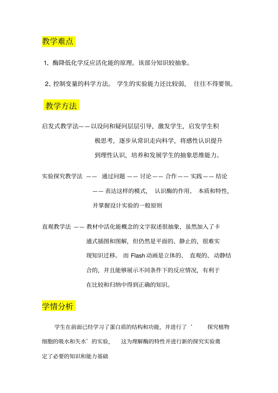 降低化学反应活化能酶教学设计_第3页