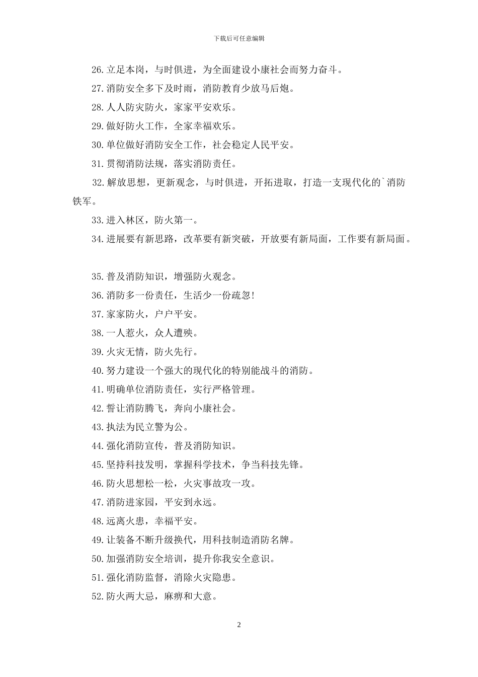 消防安全防火标语_第2页