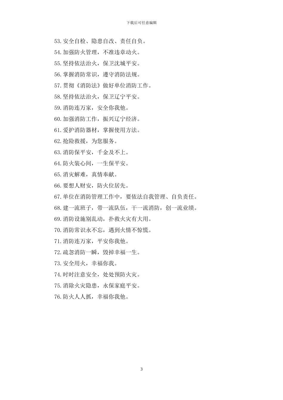消防安全防火标语_第3页