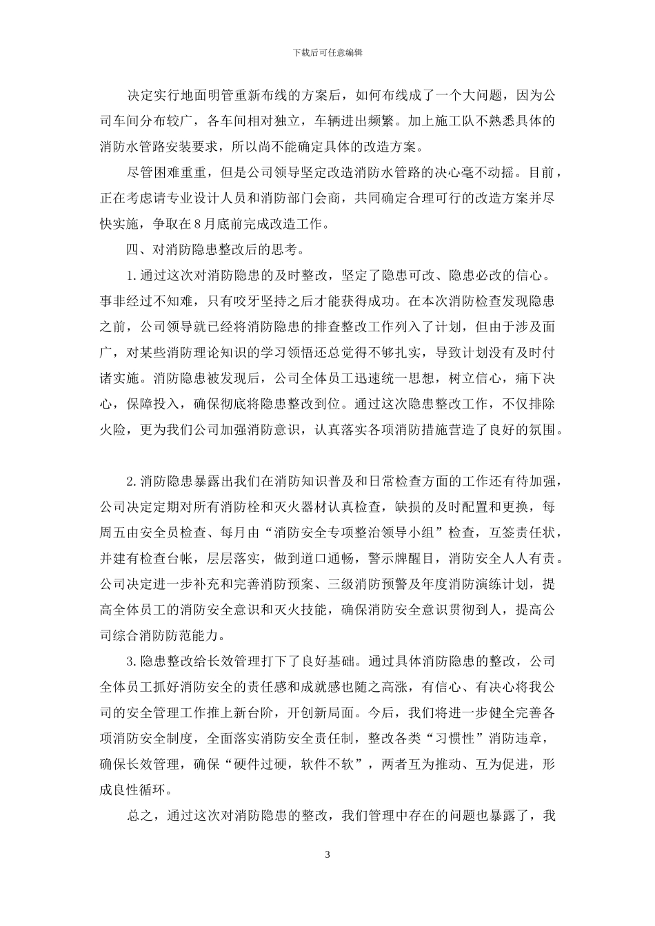 消防安全隐患及整改报告_第3页