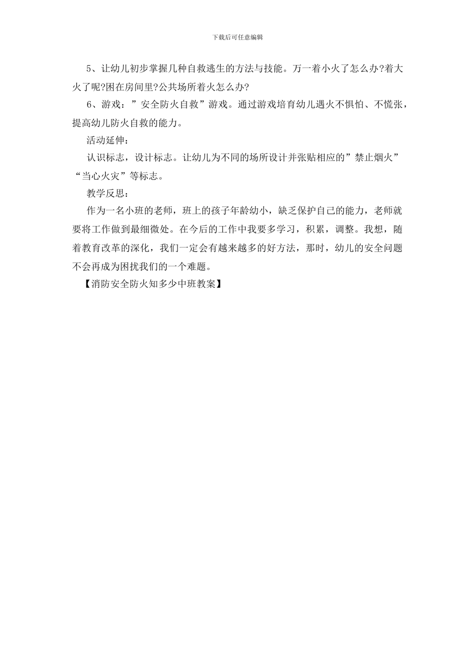 消防安全防火知多少中班教案_第2页