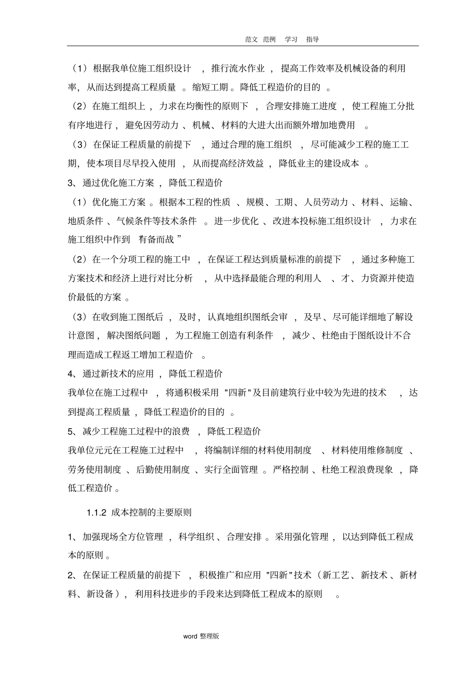 降低成本和节约措施方案_第2页