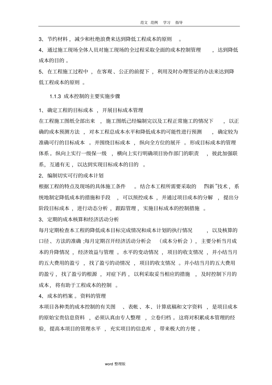 降低成本和节约措施方案_第3页