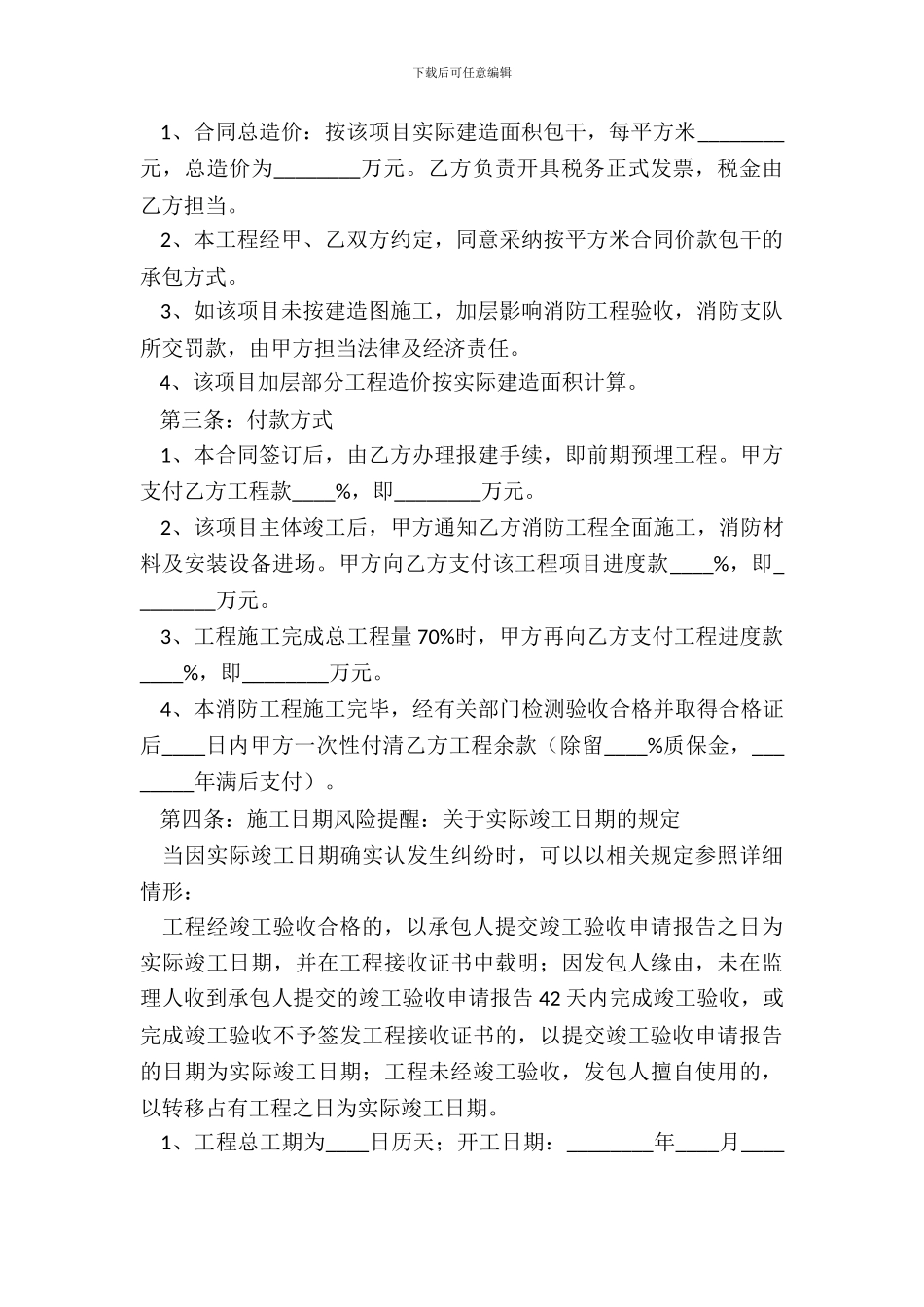 消防安装工程施工合同通用版_第3页